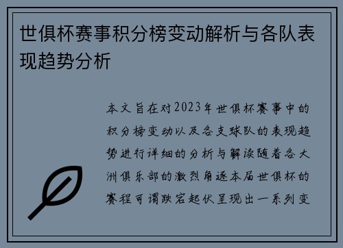 世俱杯赛事积分榜变动解析与各队表现趋势分析 世俱杯赛事积分榜变动解析与各队表现趋势分析