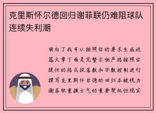 克里斯怀尔德回归谢菲联仍难阻球队连续失利潮 克里斯怀尔德回归谢菲联仍难阻球队连续失利潮