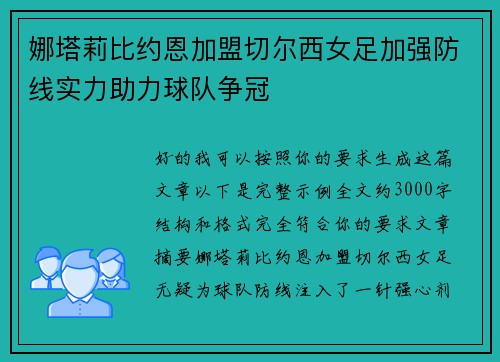 娜塔莉比约恩加盟切尔西女足加强防线实力助力球队争冠 娜塔莉比约恩加盟切尔西女足加强防线实力助力球队争冠