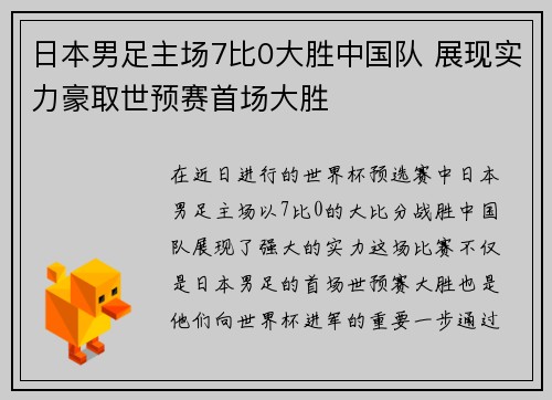 日本男足主场7比0大胜中国队 展现实力豪取世预赛首场大胜 日本男足主场7比0大胜中国队 展现实力豪取世预赛首场大胜